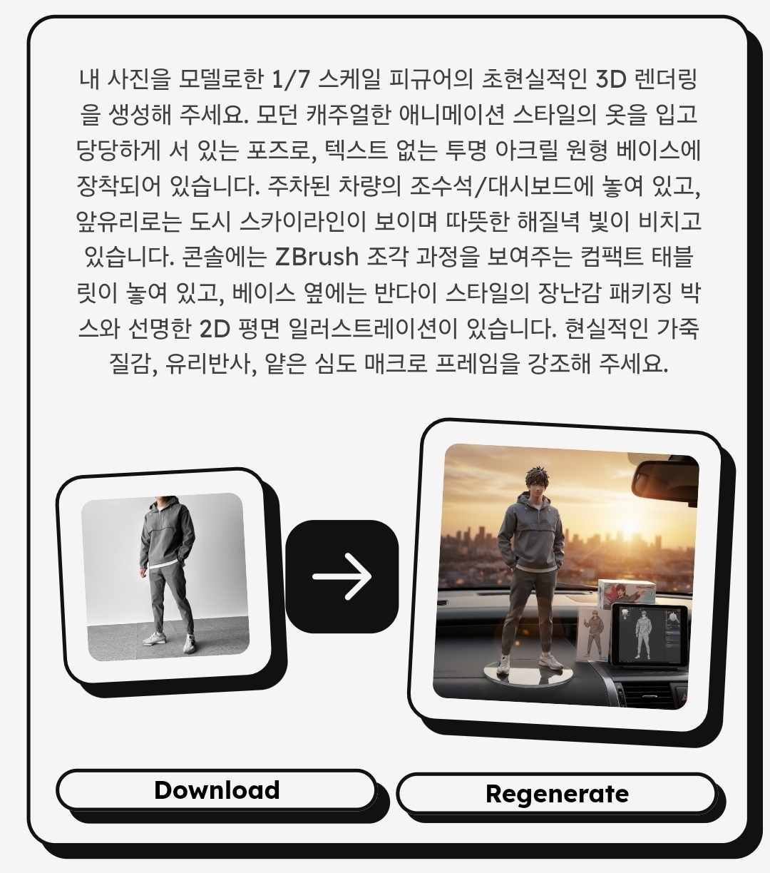인물을 3d 피규어로 제작